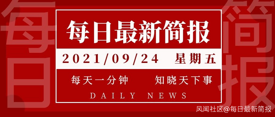 财经早报：历史首次！公募规模突破30万亿 20年期超长期特别